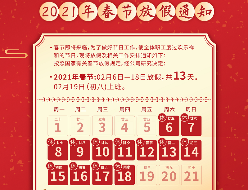 米兰数控2021年春节放假通知